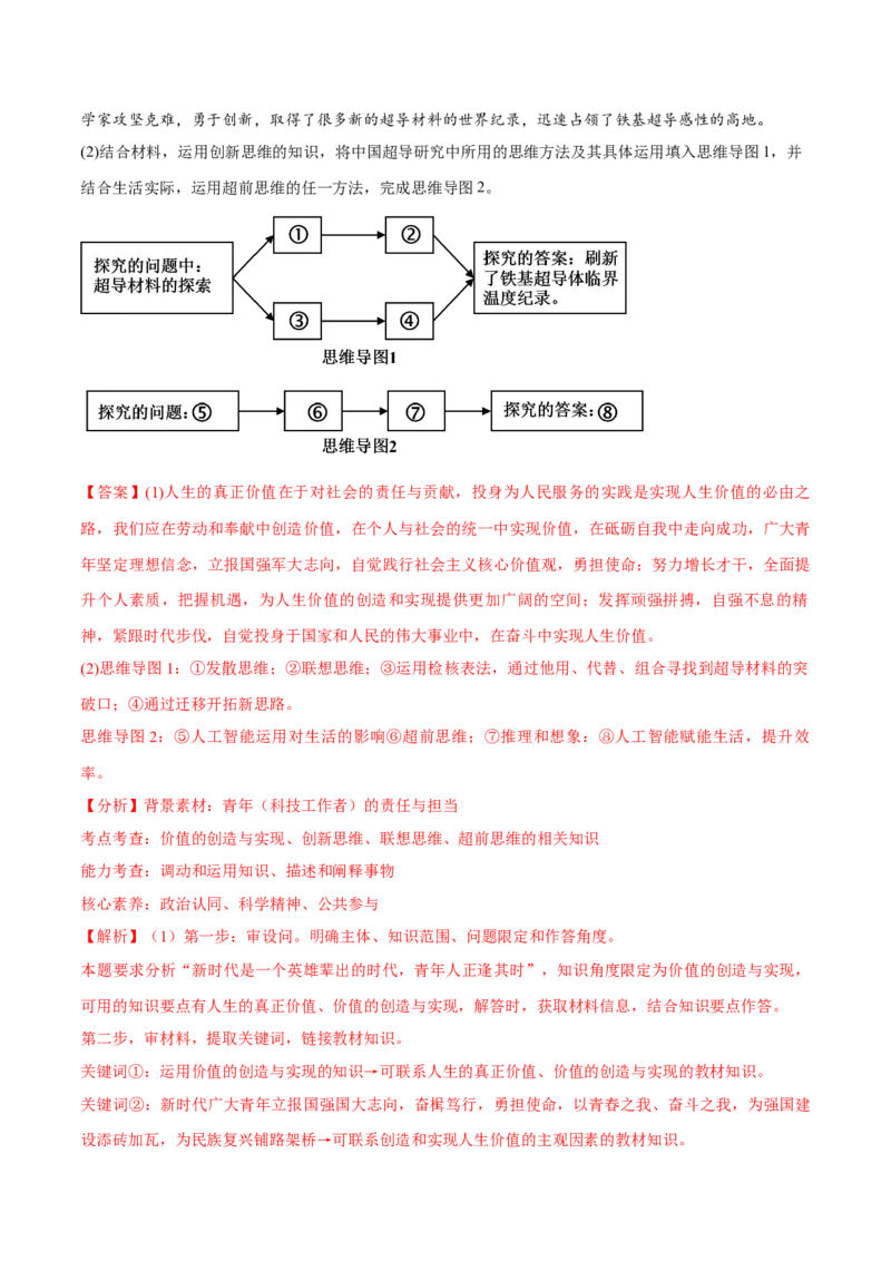 必刷题1年真题1年模拟必修4《哲学与文化》（解析版）_42025年新高考资料_专项复习_2025年高考政治分册专项复习（新教材新高考）