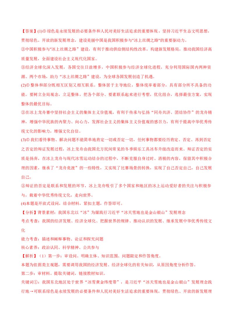 必刷题1年真题1年模拟必修4《哲学与文化》（解析版）_42025年新高考资料_专项复习_2025年高考政治分册专项复习（新教材新高考）