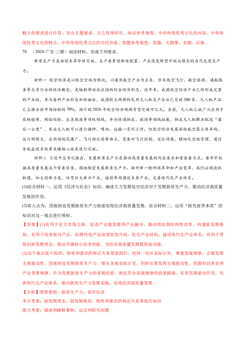 必刷题1年真题1年模拟必修4《哲学与文化》（解析版）_42025年新高考资料_专项复习_2025年高考政治分册专项复习（新教材新高考）