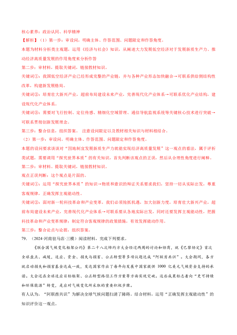 必刷题1年真题1年模拟必修4《哲学与文化》（解析版）_42025年新高考资料_专项复习_2025年高考政治分册专项复习（新教材新高考）