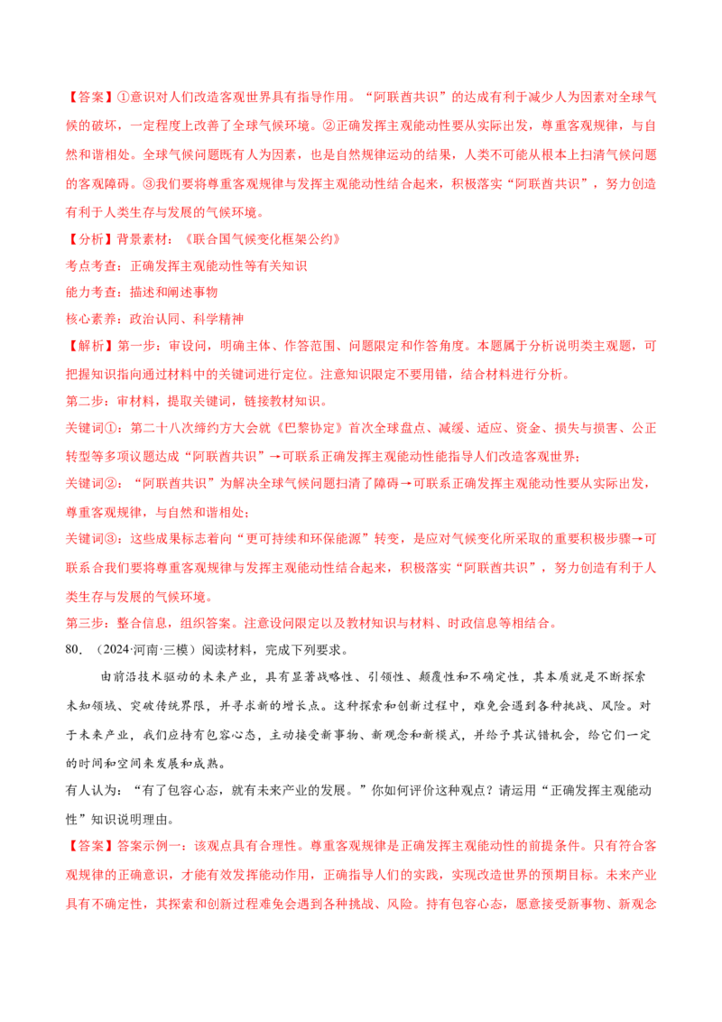 必刷题1年真题1年模拟必修4《哲学与文化》（解析版）_42025年新高考资料_专项复习_2025年高考政治分册专项复习（新教材新高考）