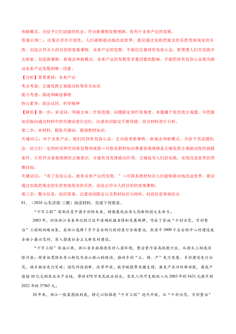 必刷题1年真题1年模拟必修4《哲学与文化》（解析版）_42025年新高考资料_专项复习_2025年高考政治分册专项复习（新教材新高考）