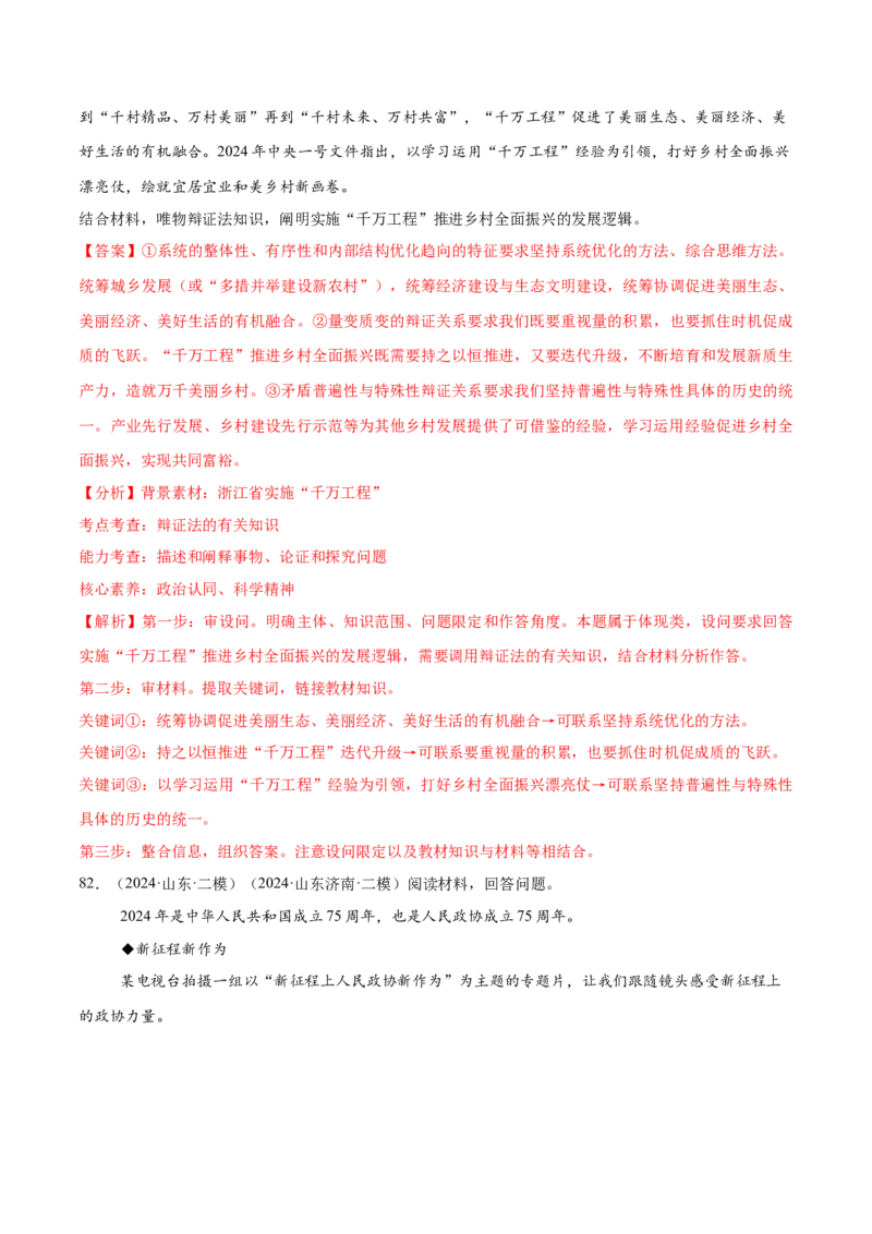 必刷题1年真题1年模拟必修4《哲学与文化》（解析版）_42025年新高考资料_专项复习_2025年高考政治分册专项复习（新教材新高考）