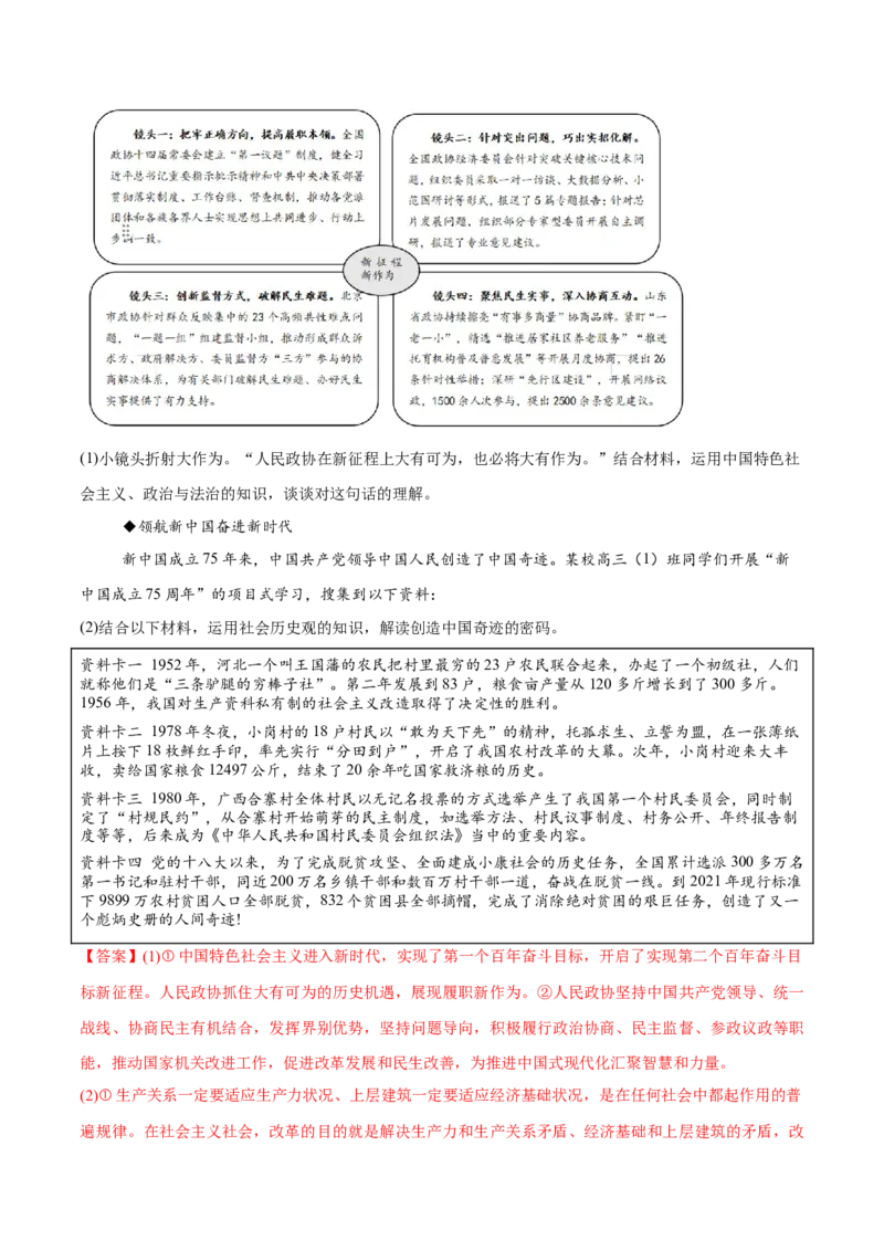 必刷题1年真题1年模拟必修4《哲学与文化》（解析版）_42025年新高考资料_专项复习_2025年高考政治分册专项复习（新教材新高考）
