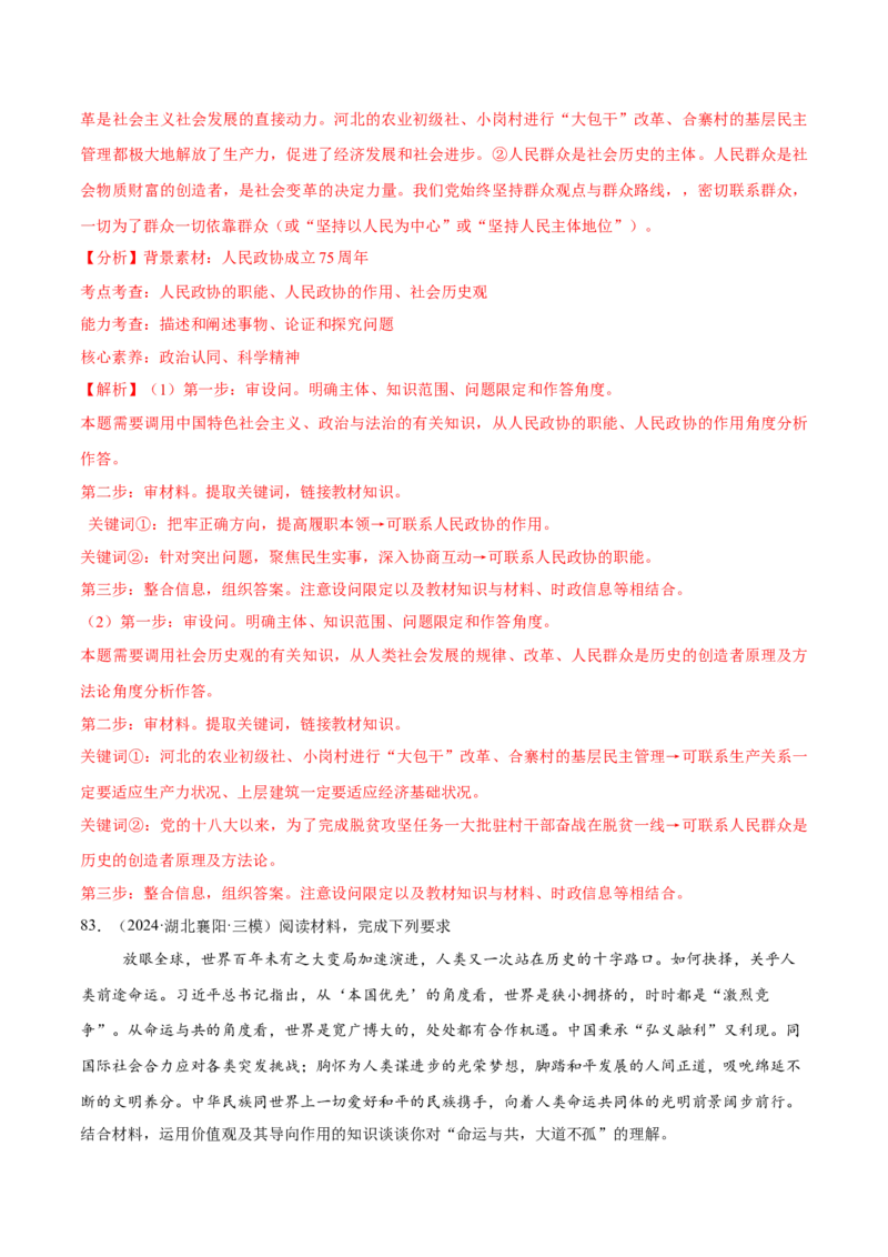 必刷题1年真题1年模拟必修4《哲学与文化》（解析版）_42025年新高考资料_专项复习_2025年高考政治分册专项复习（新教材新高考）