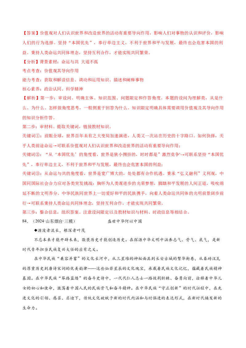 必刷题1年真题1年模拟必修4《哲学与文化》（解析版）_42025年新高考资料_专项复习_2025年高考政治分册专项复习（新教材新高考）