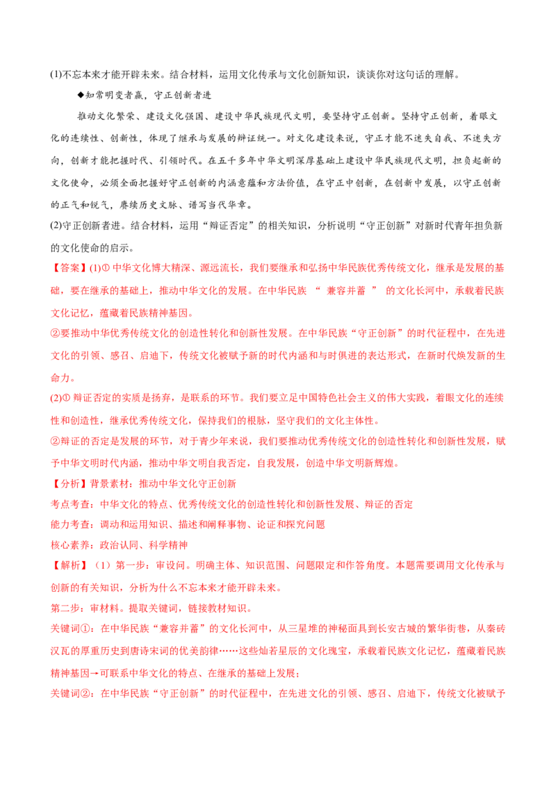 必刷题1年真题1年模拟必修4《哲学与文化》（解析版）_42025年新高考资料_专项复习_2025年高考政治分册专项复习（新教材新高考）