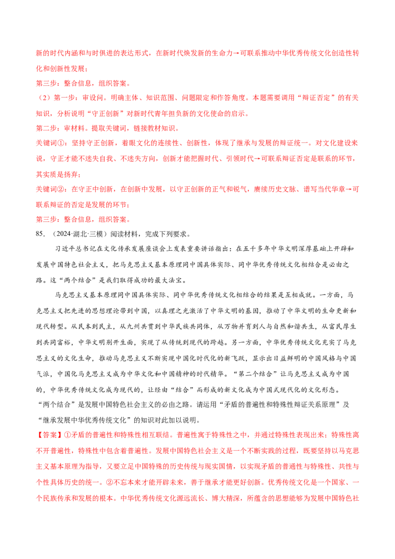 必刷题1年真题1年模拟必修4《哲学与文化》（解析版）_42025年新高考资料_专项复习_2025年高考政治分册专项复习（新教材新高考）