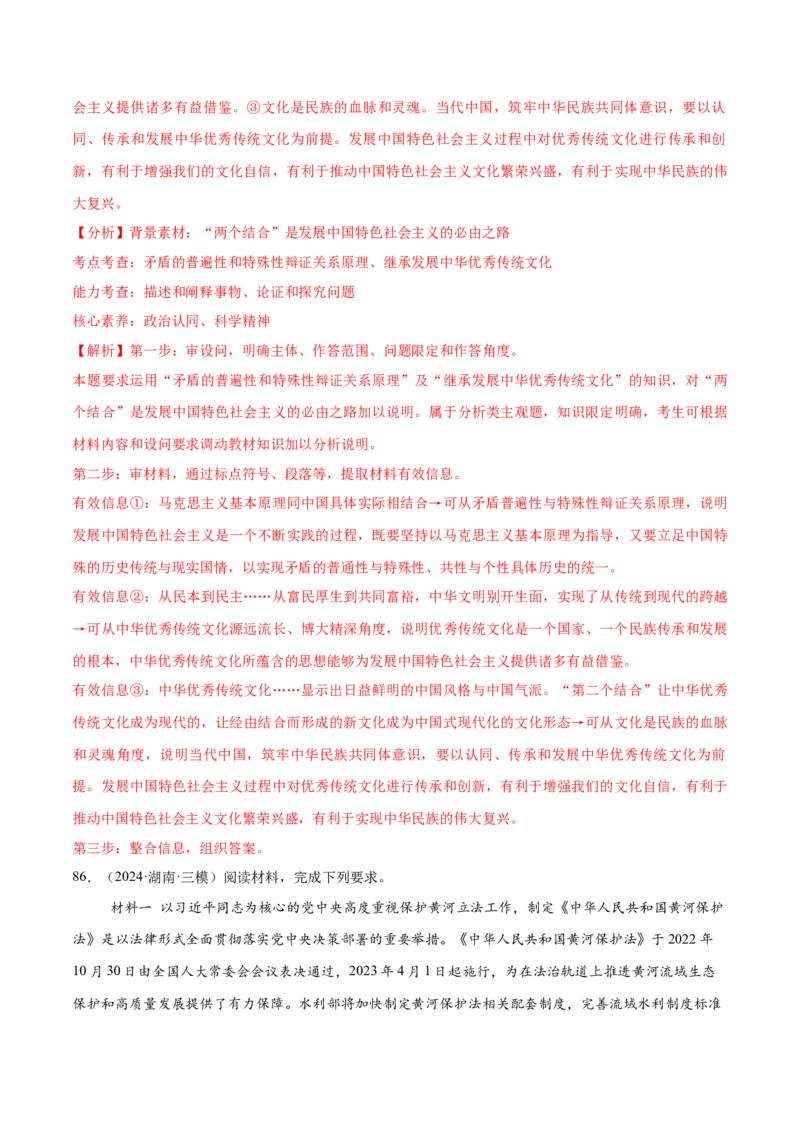 必刷题1年真题1年模拟必修4《哲学与文化》（解析版）_42025年新高考资料_专项复习_2025年高考政治分册专项复习（新教材新高考）