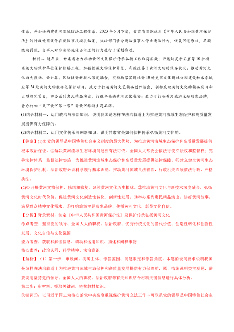 必刷题1年真题1年模拟必修4《哲学与文化》（解析版）_42025年新高考资料_专项复习_2025年高考政治分册专项复习（新教材新高考）