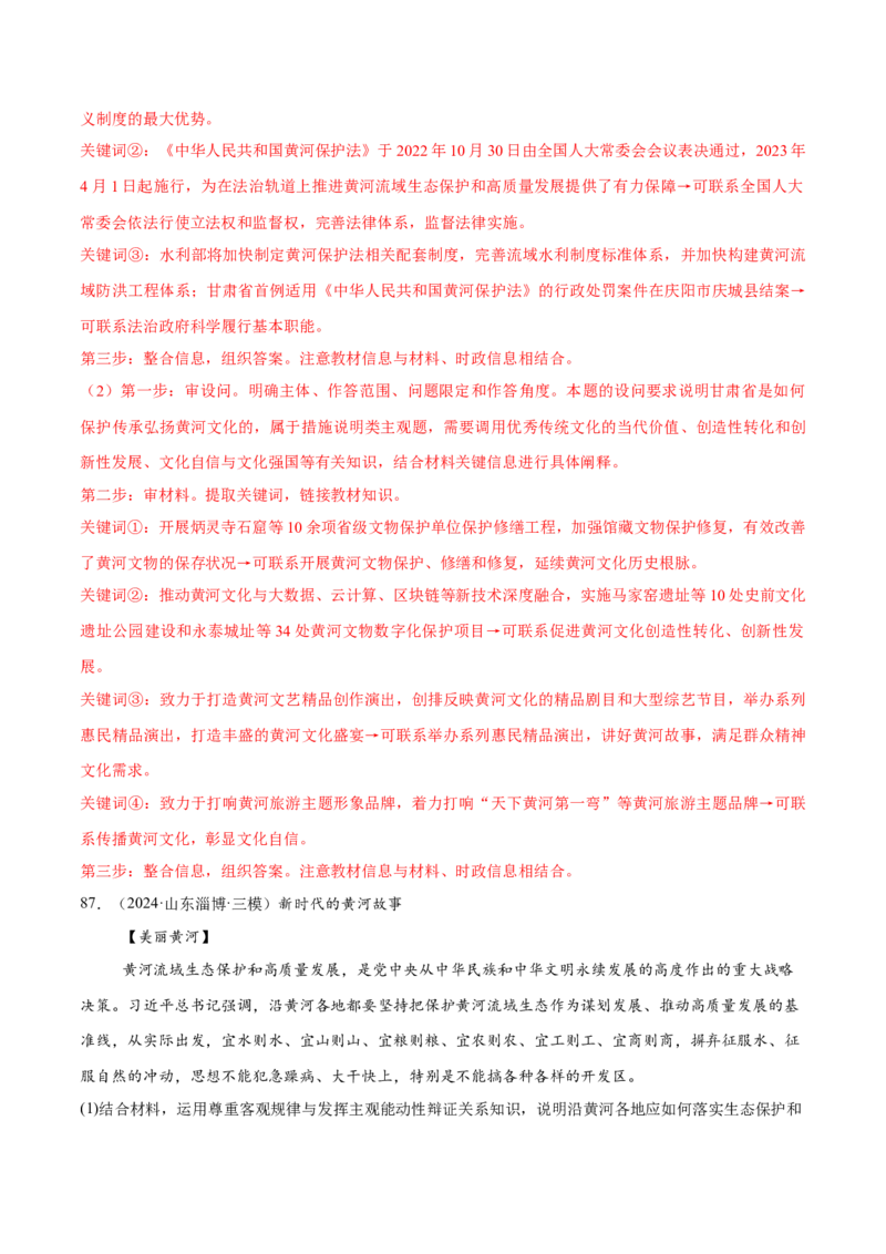 必刷题1年真题1年模拟必修4《哲学与文化》（解析版）_42025年新高考资料_专项复习_2025年高考政治分册专项复习（新教材新高考）