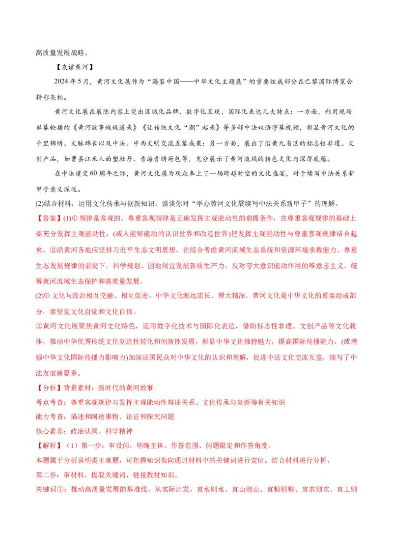 必刷题1年真题1年模拟必修4《哲学与文化》（解析版）_42025年新高考资料_专项复习_2025年高考政治分册专项复习（新教材新高考）