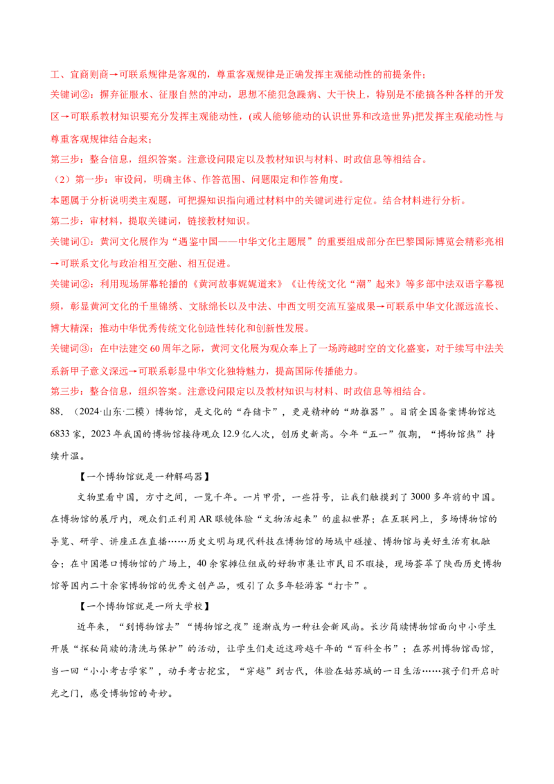 必刷题1年真题1年模拟必修4《哲学与文化》（解析版）_42025年新高考资料_专项复习_2025年高考政治分册专项复习（新教材新高考）