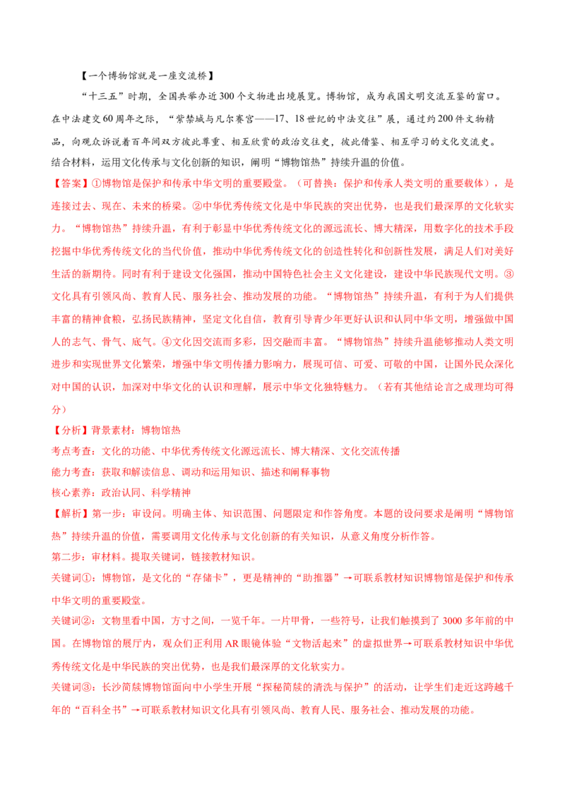 必刷题1年真题1年模拟必修4《哲学与文化》（解析版）_42025年新高考资料_专项复习_2025年高考政治分册专项复习（新教材新高考）