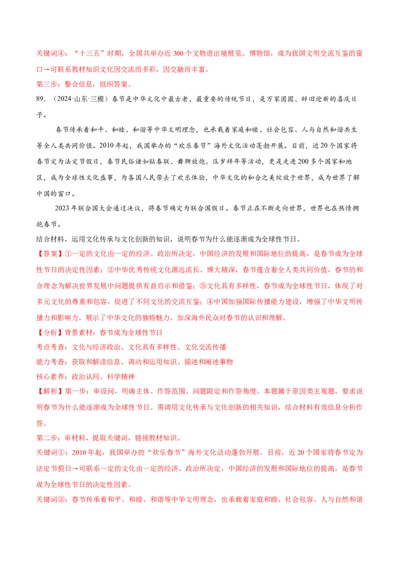 必刷题1年真题1年模拟必修4《哲学与文化》（解析版）_42025年新高考资料_专项复习_2025年高考政治分册专项复习（新教材新高考）