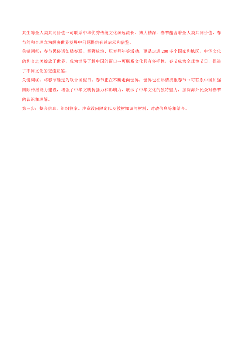 必刷题1年真题1年模拟必修4《哲学与文化》（解析版）_42025年新高考资料_专项复习_2025年高考政治分册专项复习（新教材新高考）