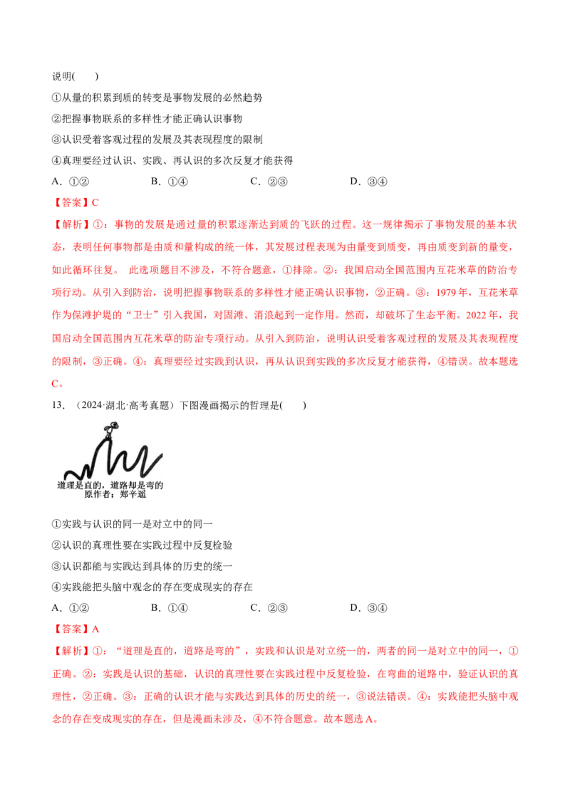 必刷题1年真题1年模拟必修4《哲学与文化》（解析版）_42025年新高考资料_专项复习_2025年高考政治分册专项复习（新教材新高考）