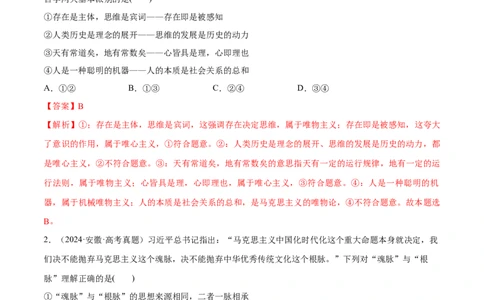 必刷题1年真题1年模拟必修4《哲学与文化》（解析版）_42025年新高考资料_专项复习_2025年高考政治分册专项复习（新教材新高考）