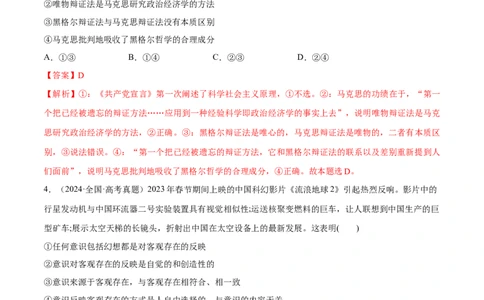 必刷题1年真题1年模拟必修4《哲学与文化》（解析版）_42025年新高考资料_专项复习_2025年高考政治分册专项复习（新教材新高考）
