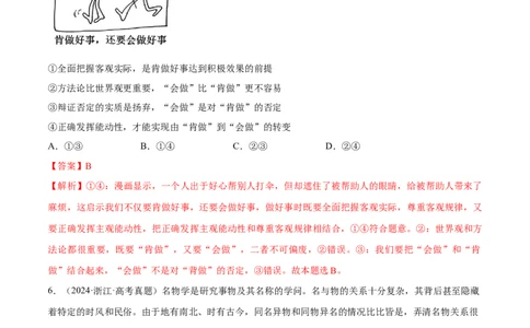 必刷题1年真题1年模拟必修4《哲学与文化》（解析版）_42025年新高考资料_专项复习_2025年高考政治分册专项复习（新教材新高考）