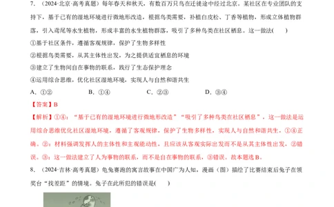 必刷题1年真题1年模拟必修4《哲学与文化》（解析版）_42025年新高考资料_专项复习_2025年高考政治分册专项复习（新教材新高考）