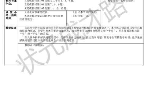 练习课_1-6年级下册_R2数下新插图版_旧教材资源_R2数下教案+学案_导学案_8克和千克