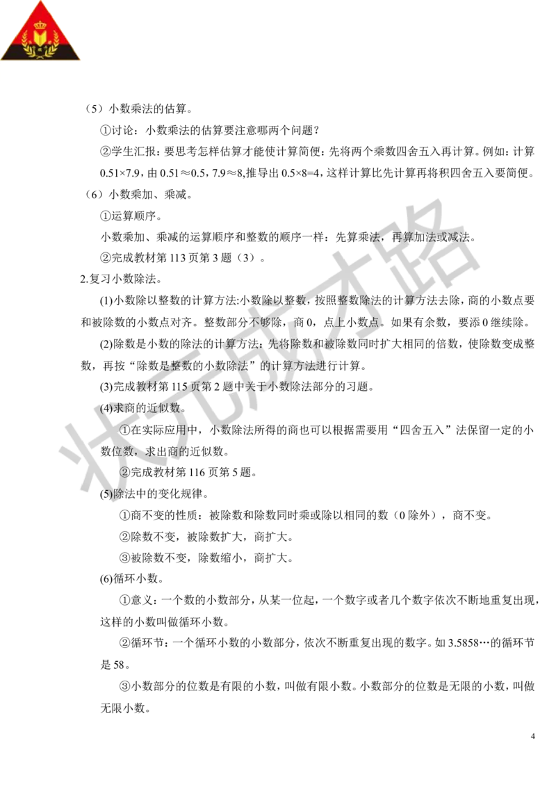 第1课时小数的乘、除法_1-6年级上册_数学5年级上册教学资源包_导学案新版_8总复习