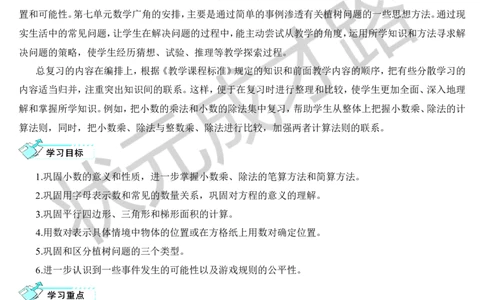 第1课时小数的乘、除法_1-6年级上册_数学5年级上册教学资源包_导学案新版_8总复习
