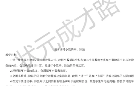 第1课时小数的乘、除法_1-6年级上册_数学5年级上册教学资源包_导学案新版_8总复习