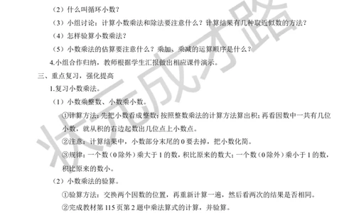 第1课时小数的乘、除法_1-6年级上册_数学5年级上册教学资源包_导学案新版_8总复习