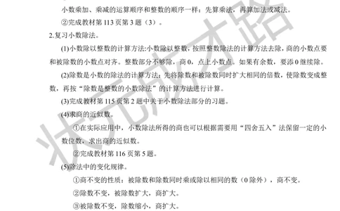 第1课时小数的乘、除法_1-6年级上册_数学5年级上册教学资源包_导学案新版_8总复习