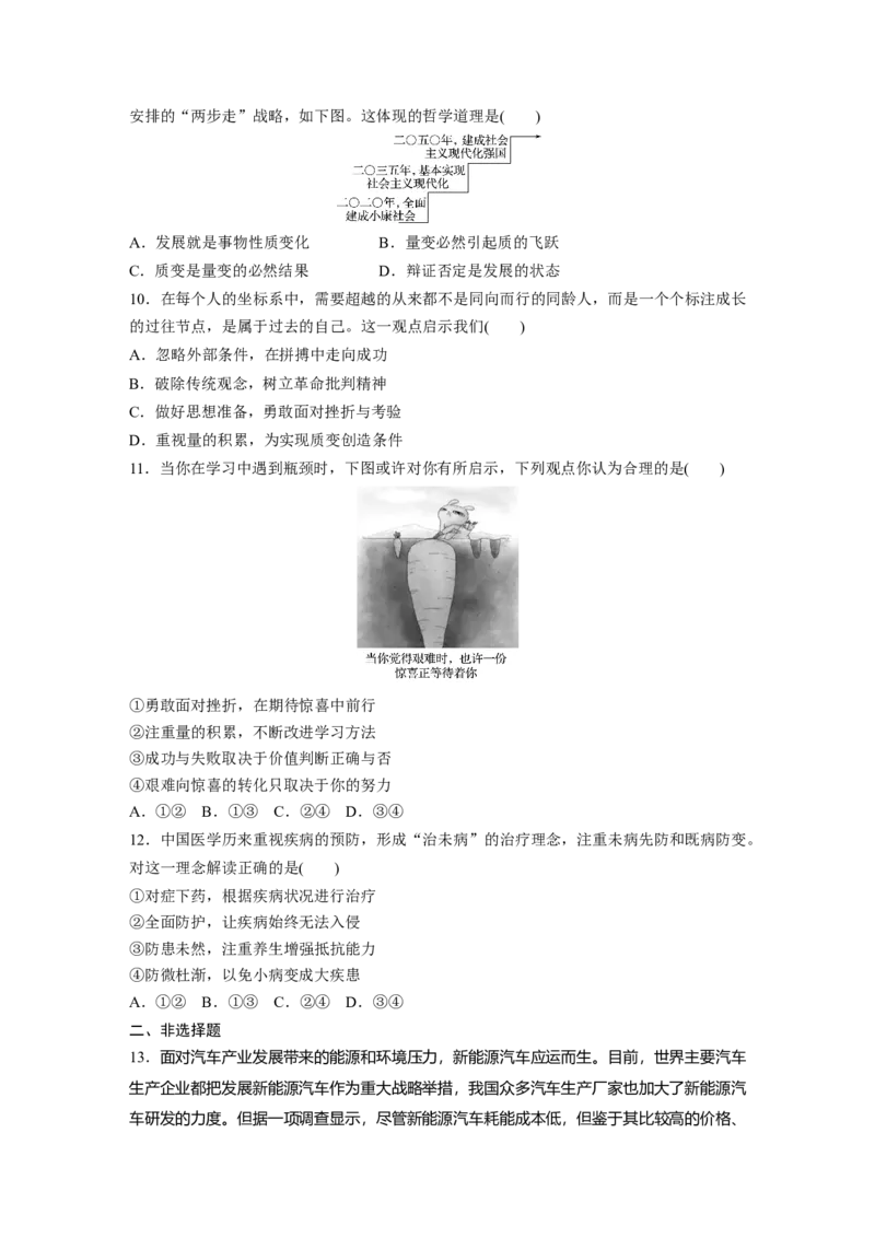 95第十四单元思想方法与创新意识第36课　唯物辩证法的发展观_通用版（老高考）复习资料_2023年复习资料_一轮+二轮_政治高三一轮复习系列