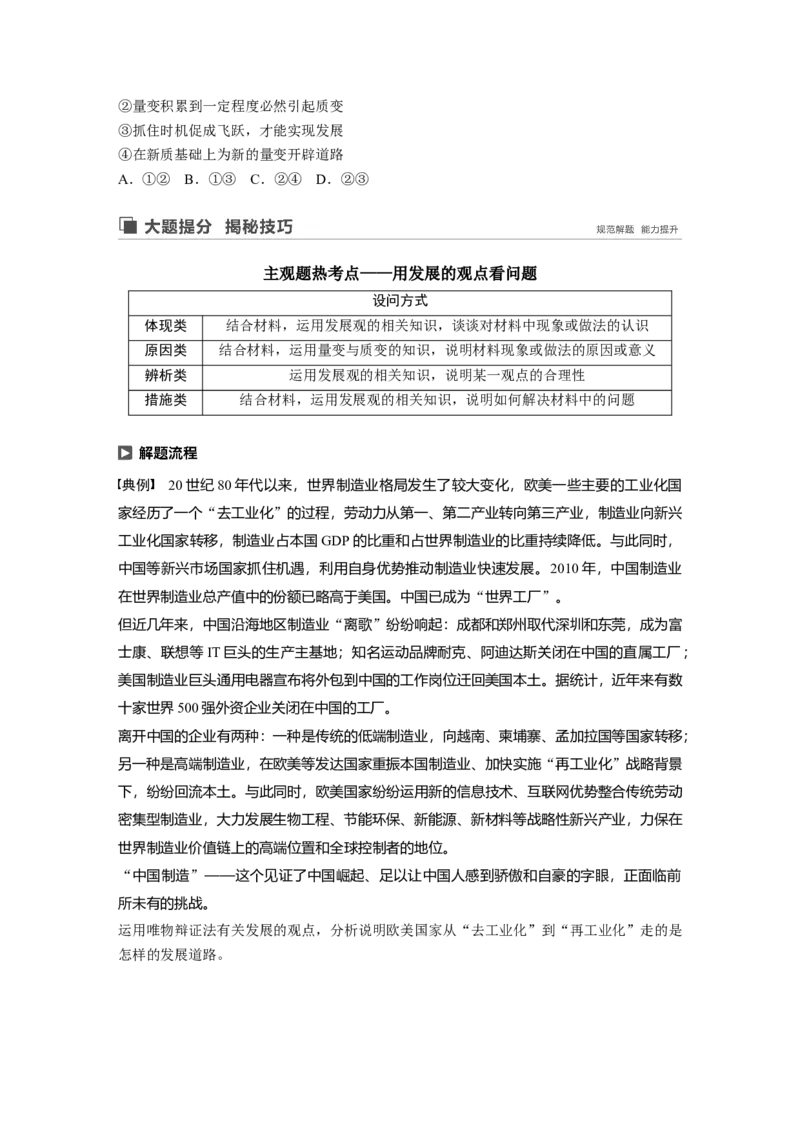 95第十四单元思想方法与创新意识第36课　唯物辩证法的发展观_通用版（老高考）复习资料_2023年复习资料_一轮+二轮_政治高三一轮复习系列