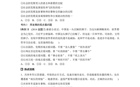 95第十四单元思想方法与创新意识第36课　唯物辩证法的发展观_通用版（老高考）复习资料_2023年复习资料_一轮+二轮_政治高三一轮复习系列