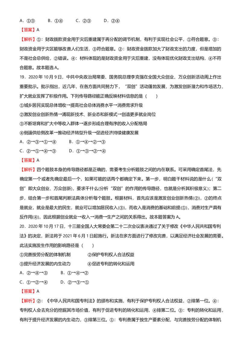 原创2021届高考二轮精品专题三收入与分配教师版_通用版（老高考）复习资料_2023年复习资料_一轮+二轮_原创2021届高考政治二轮精品专题