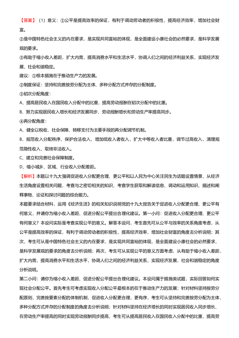 原创2021届高考二轮精品专题三收入与分配教师版_通用版（老高考）复习资料_2023年复习资料_一轮+二轮_原创2021届高考政治二轮精品专题