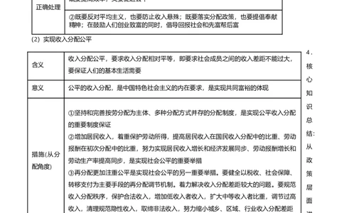 原创2021届高考二轮精品专题三收入与分配教师版_通用版（老高考）复习资料_2023年复习资料_一轮+二轮_原创2021届高考政治二轮精品专题