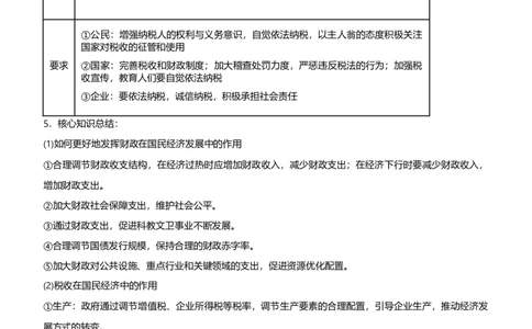 原创2021届高考二轮精品专题三收入与分配教师版_通用版（老高考）复习资料_2023年复习资料_一轮+二轮_原创2021届高考政治二轮精品专题