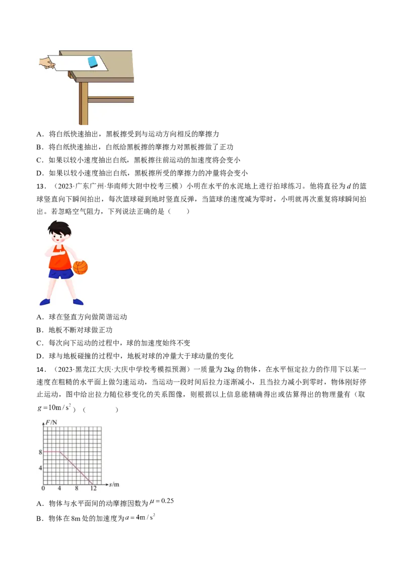 考点22功和功率（原卷版）_通用版（老高考）复习资料_2024年复习资料_完备战2024年高考物理一轮复习考点帮（全国通用）