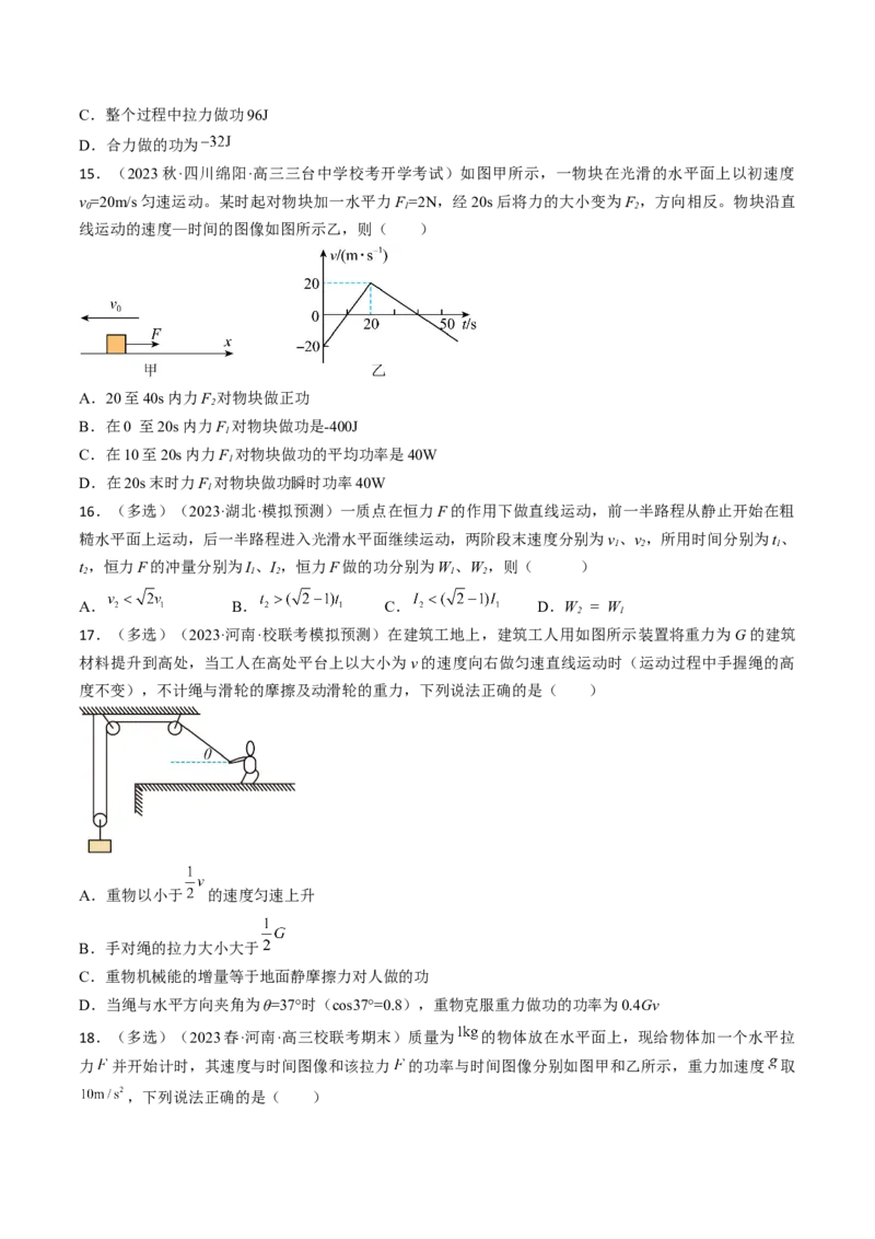 考点22功和功率（原卷版）_通用版（老高考）复习资料_2024年复习资料_完备战2024年高考物理一轮复习考点帮（全国通用）