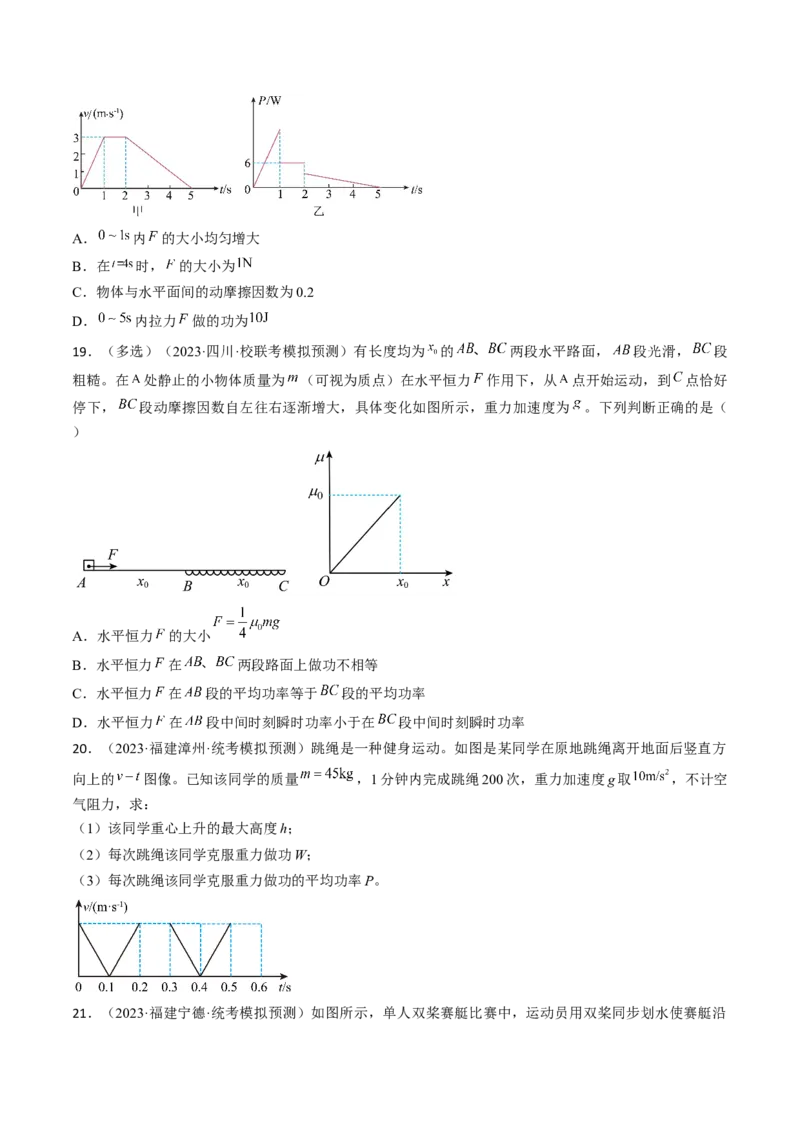 考点22功和功率（原卷版）_通用版（老高考）复习资料_2024年复习资料_完备战2024年高考物理一轮复习考点帮（全国通用）