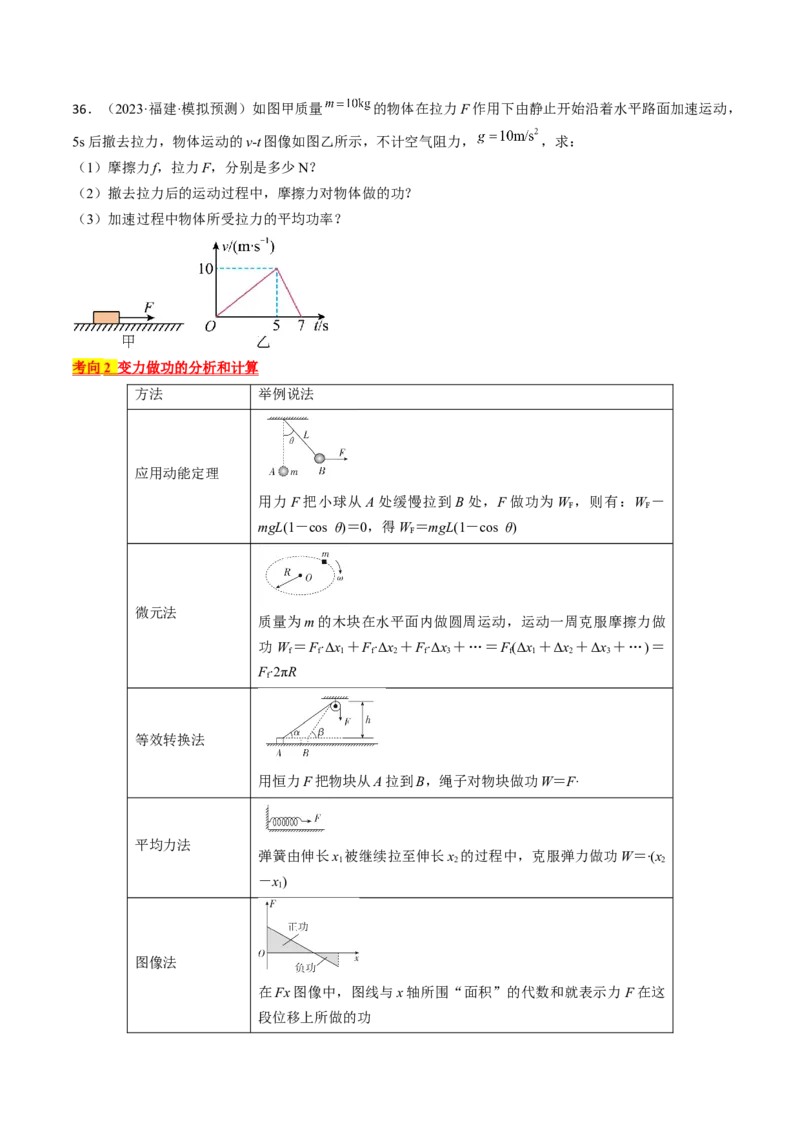 考点22功和功率（原卷版）_通用版（老高考）复习资料_2024年复习资料_完备战2024年高考物理一轮复习考点帮（全国通用）
