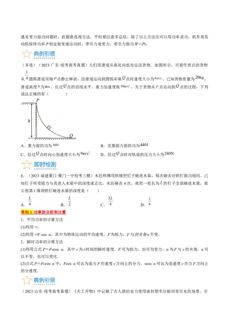 考点22功和功率（原卷版）_通用版（老高考）复习资料_2024年复习资料_完备战2024年高考物理一轮复习考点帮（全国通用）
