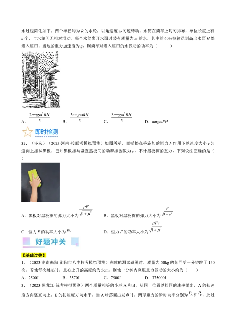 考点22功和功率（原卷版）_通用版（老高考）复习资料_2024年复习资料_完备战2024年高考物理一轮复习考点帮（全国通用）
