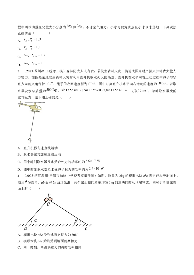 考点22功和功率（原卷版）_通用版（老高考）复习资料_2024年复习资料_完备战2024年高考物理一轮复习考点帮（全国通用）