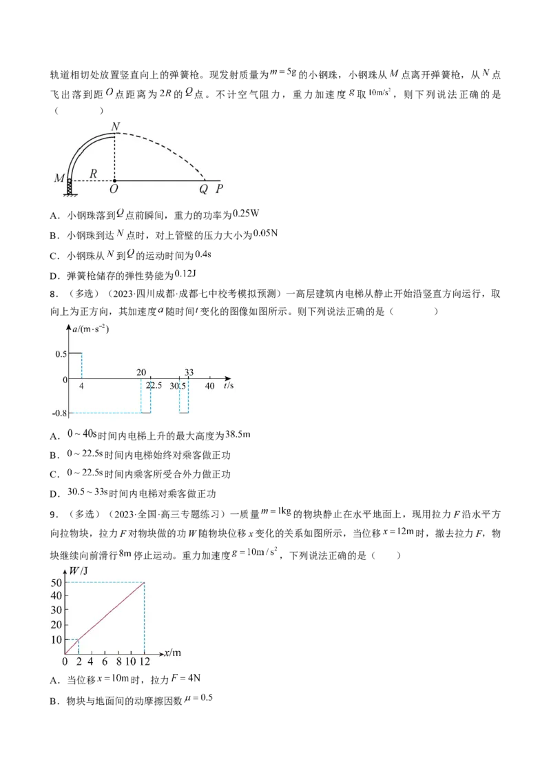 考点22功和功率（原卷版）_通用版（老高考）复习资料_2024年复习资料_完备战2024年高考物理一轮复习考点帮（全国通用）