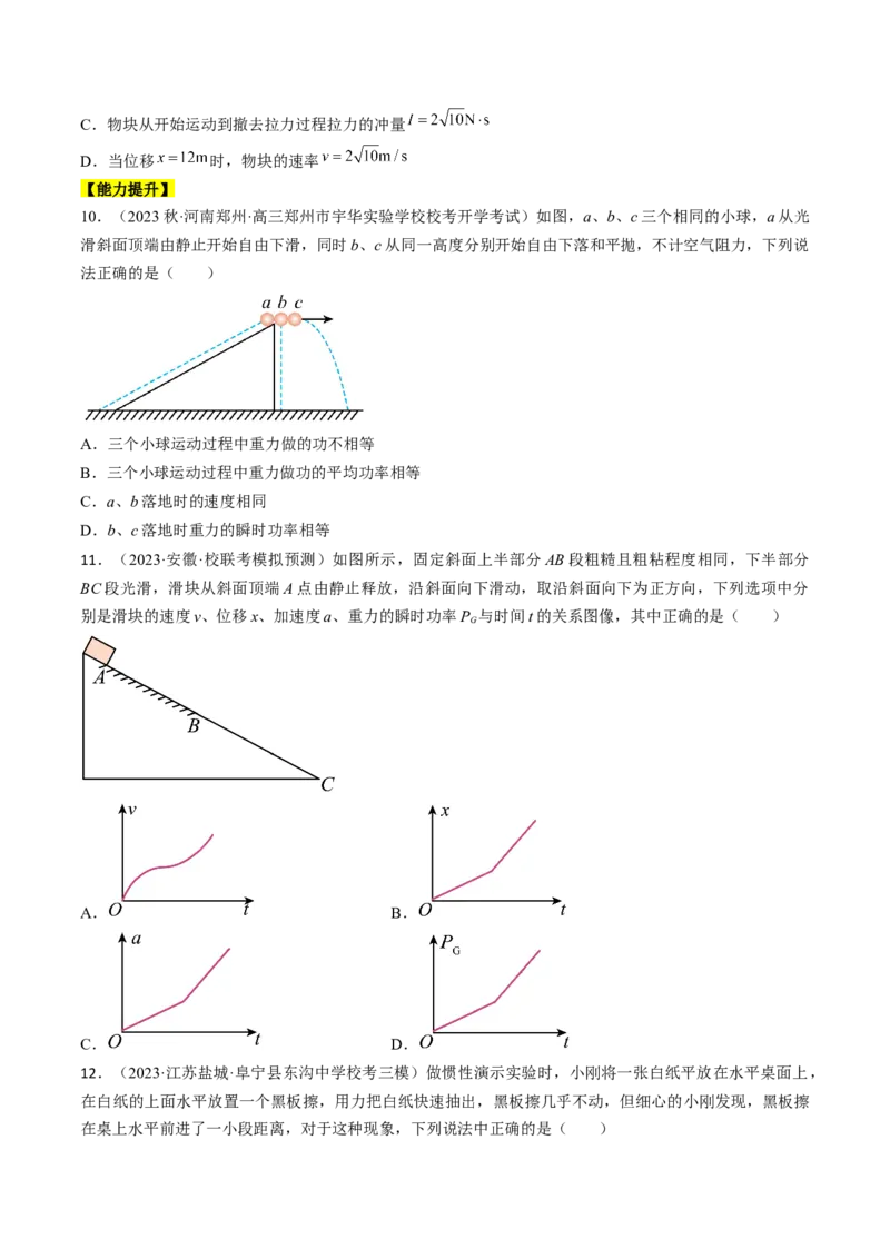 考点22功和功率（原卷版）_通用版（老高考）复习资料_2024年复习资料_完备战2024年高考物理一轮复习考点帮（全国通用）