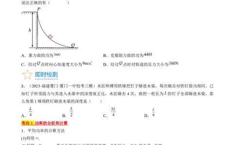 考点22功和功率（原卷版）_通用版（老高考）复习资料_2024年复习资料_完备战2024年高考物理一轮复习考点帮（全国通用）