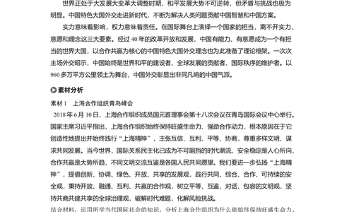 58第八单元单元综合提升长效热点探究_通用版（老高考）复习资料_2023年复习资料_一轮+二轮_政治高三一轮复习系列_政治高三一轮复习系列《一轮复习讲义》（教师版）