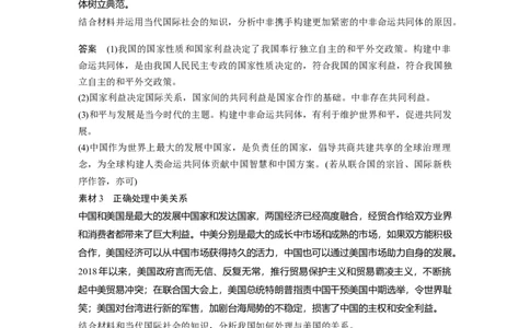 58第八单元单元综合提升长效热点探究_通用版（老高考）复习资料_2023年复习资料_一轮+二轮_政治高三一轮复习系列_政治高三一轮复习系列《一轮复习讲义》（教师版）